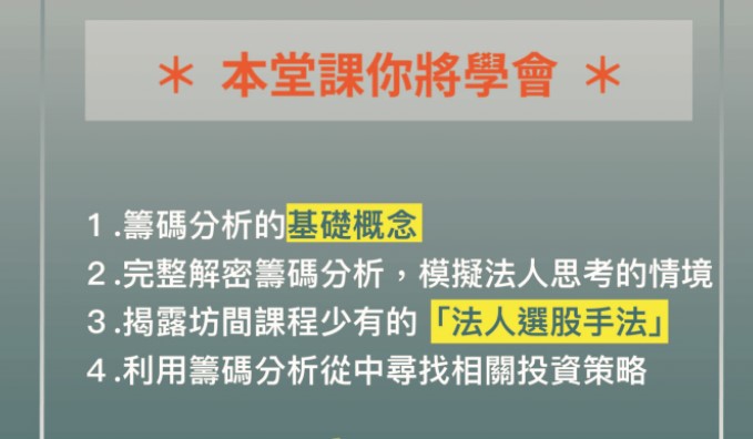 豹學院 投資 新手入門 投資菜鳥 投資理財 線上投資理財課程 高報酬 業外收入 免費投資資源 選股 籌碼 大戶布局