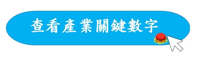 這張圖片的 alt 屬性值為空，它的檔案名稱為 產業儀錶板.jpg