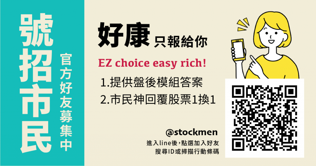 加入Line好友